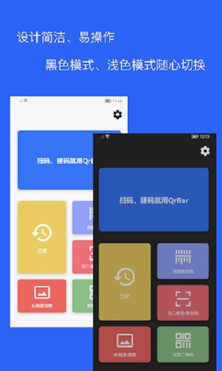 QrBar code美化截图3