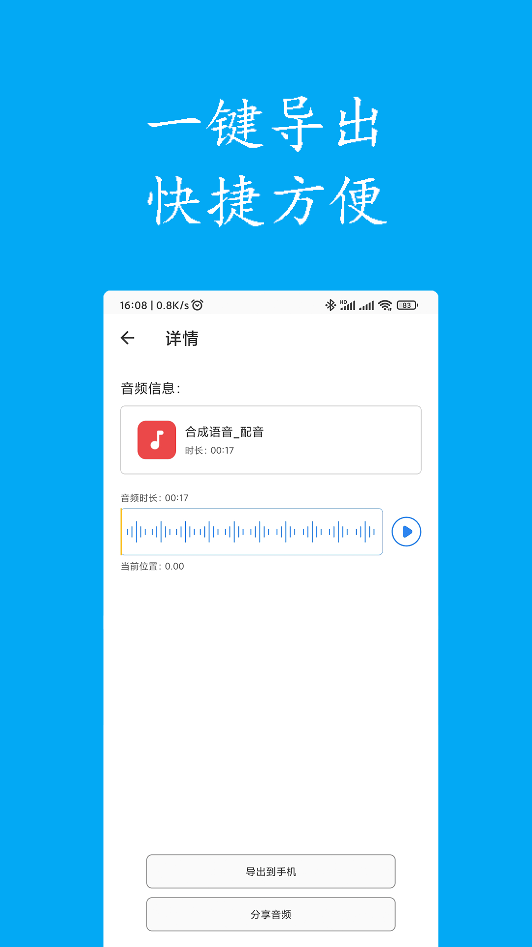 声宝免费文字转语音3