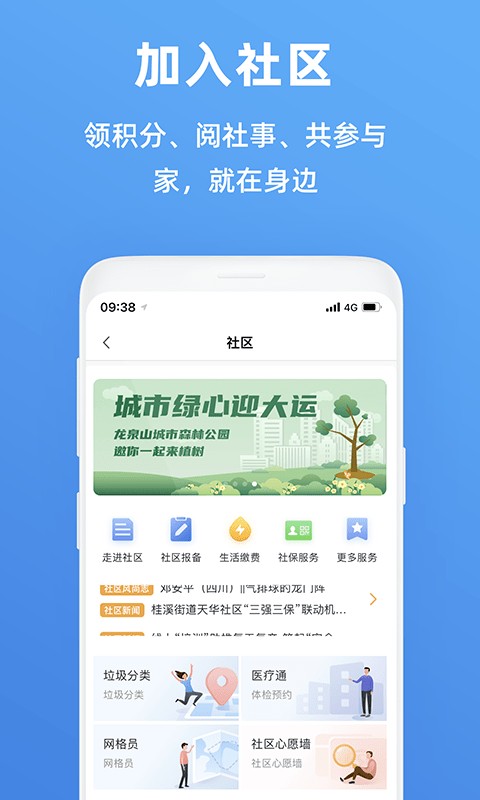 天府市民云截图4