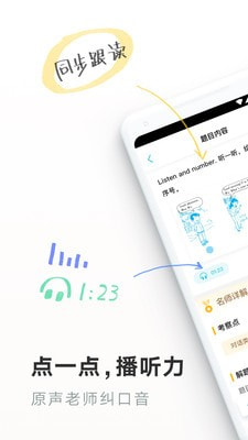 一起教小初版截图3