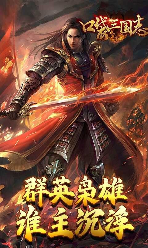 口袋三国志Online单机版4