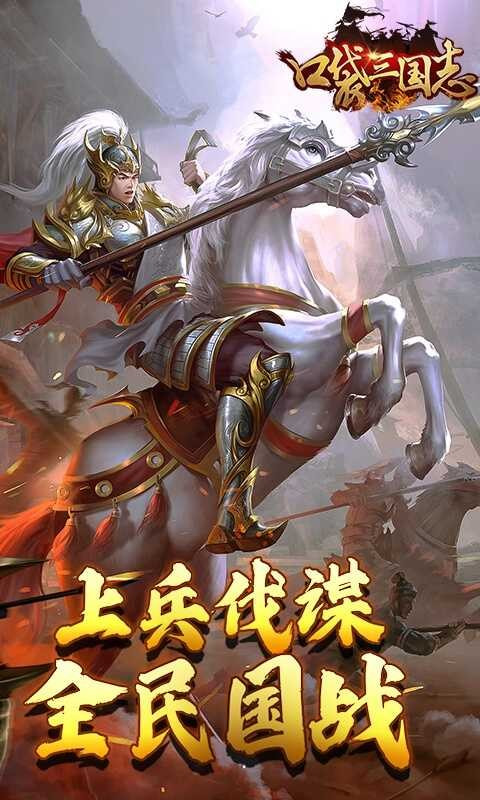 口袋三国志Online单机版2