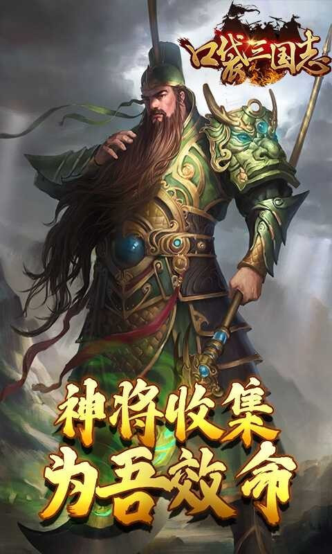 口袋三国志Online单机版0