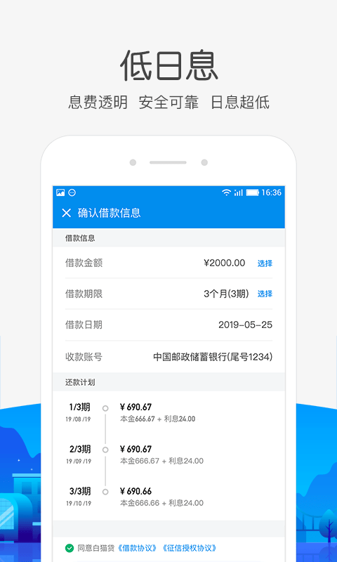 白猫贷截图3