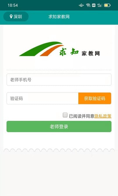 求知家教老师截图3