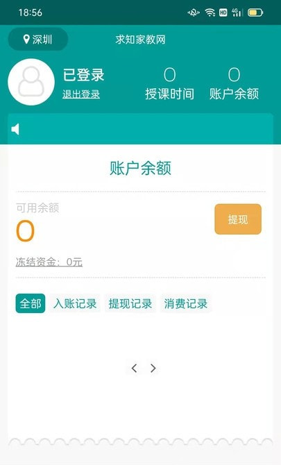 求知家教老师截图2