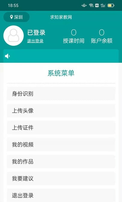 求知家教老师截图1