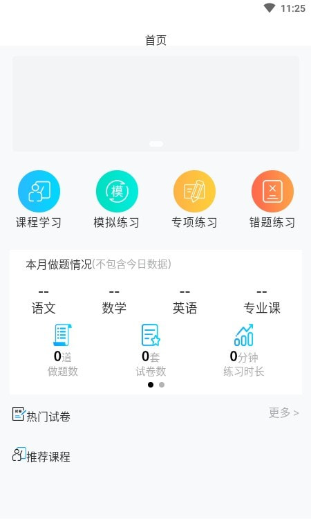 墨斗智考截图1