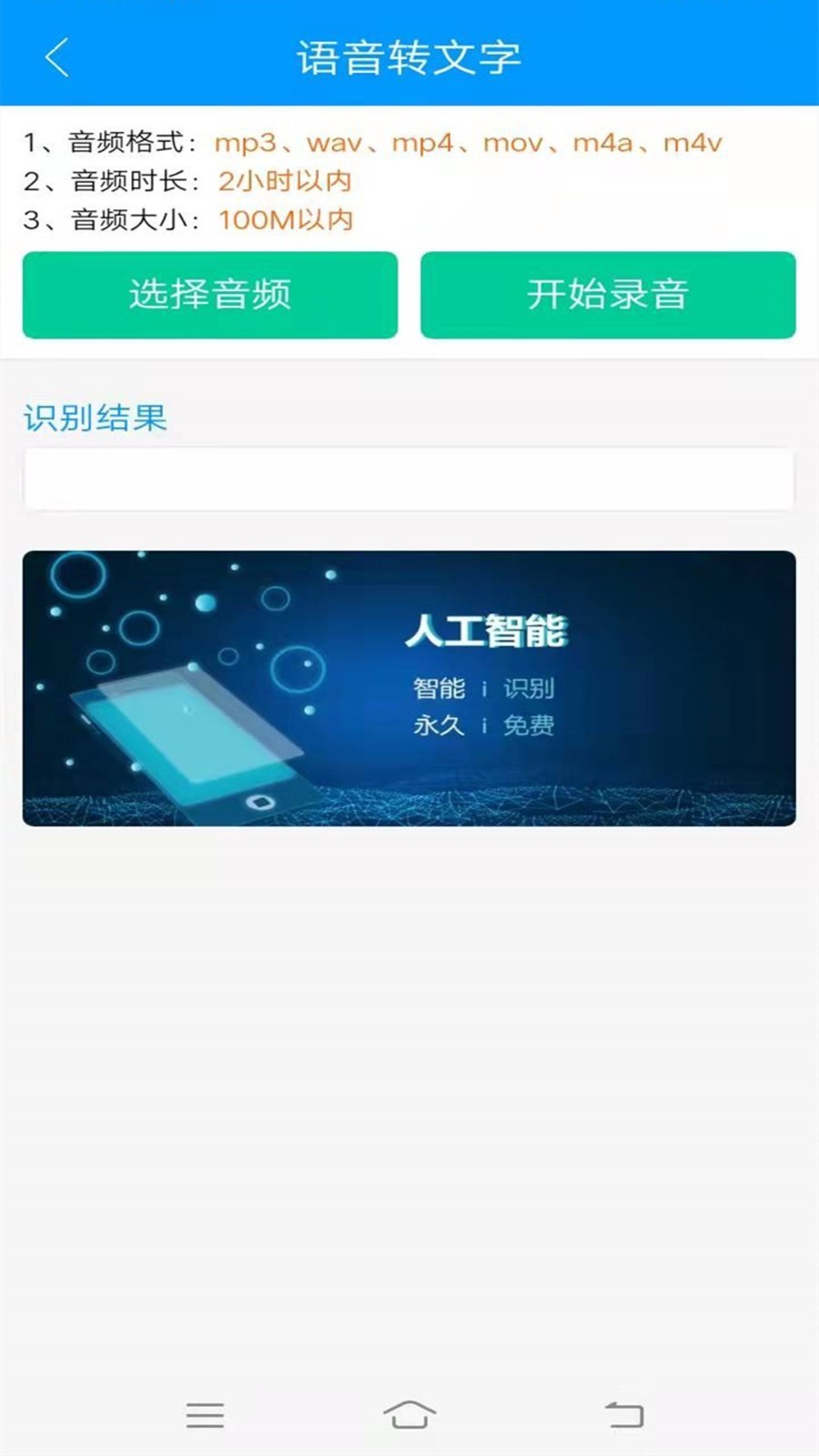 智云快转文字转语音助手3