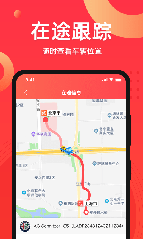 运车管家发车人版截图4