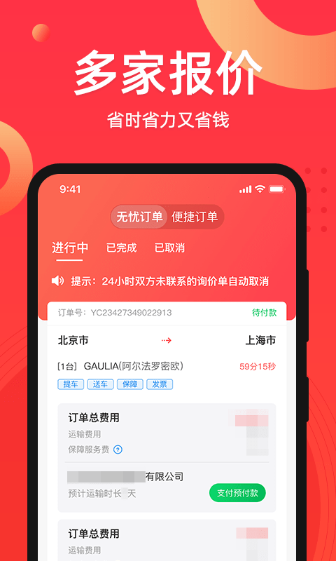 运车管家发车人版截图3