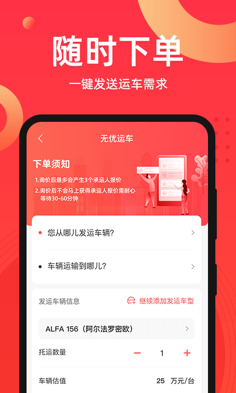 运车管家发车人版截图2