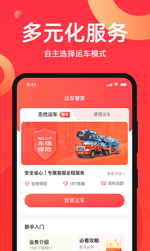 运车管家发车人版截图1