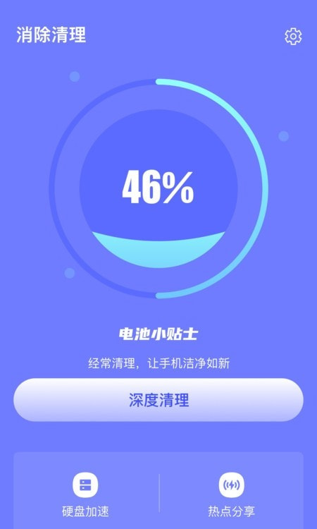 消除清理截图2