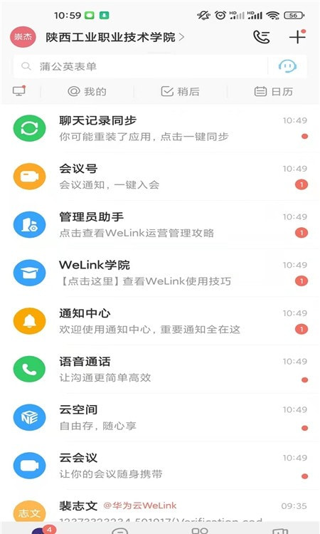 云陕工(陕西工业职业技术学院)截图3