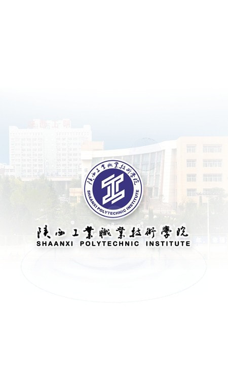 云陕工(陕西工业职业技术学院)1