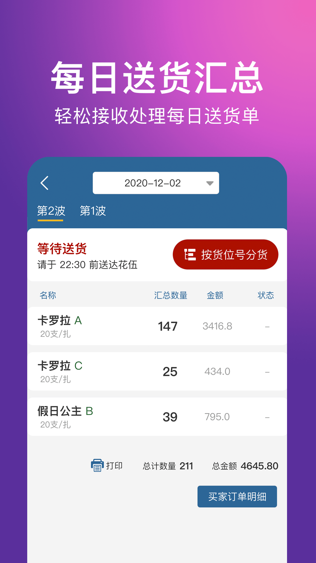 花伍供应商平台3