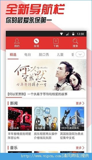 蜻蜓fm收音机截图5