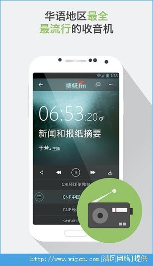 蜻蜓fm收音机截图2