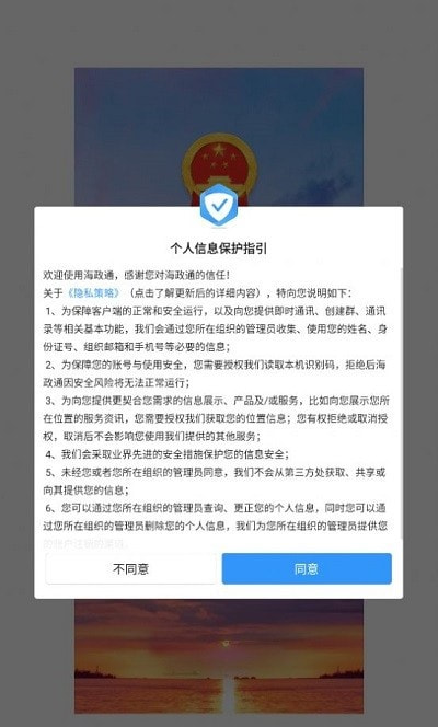 海政通截图1