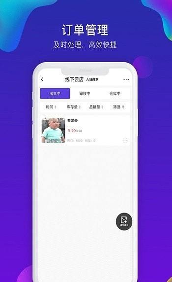 嘻淘商家版客户端截图2