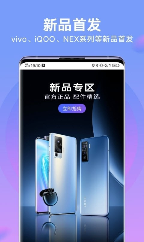 vivo 商城截图2