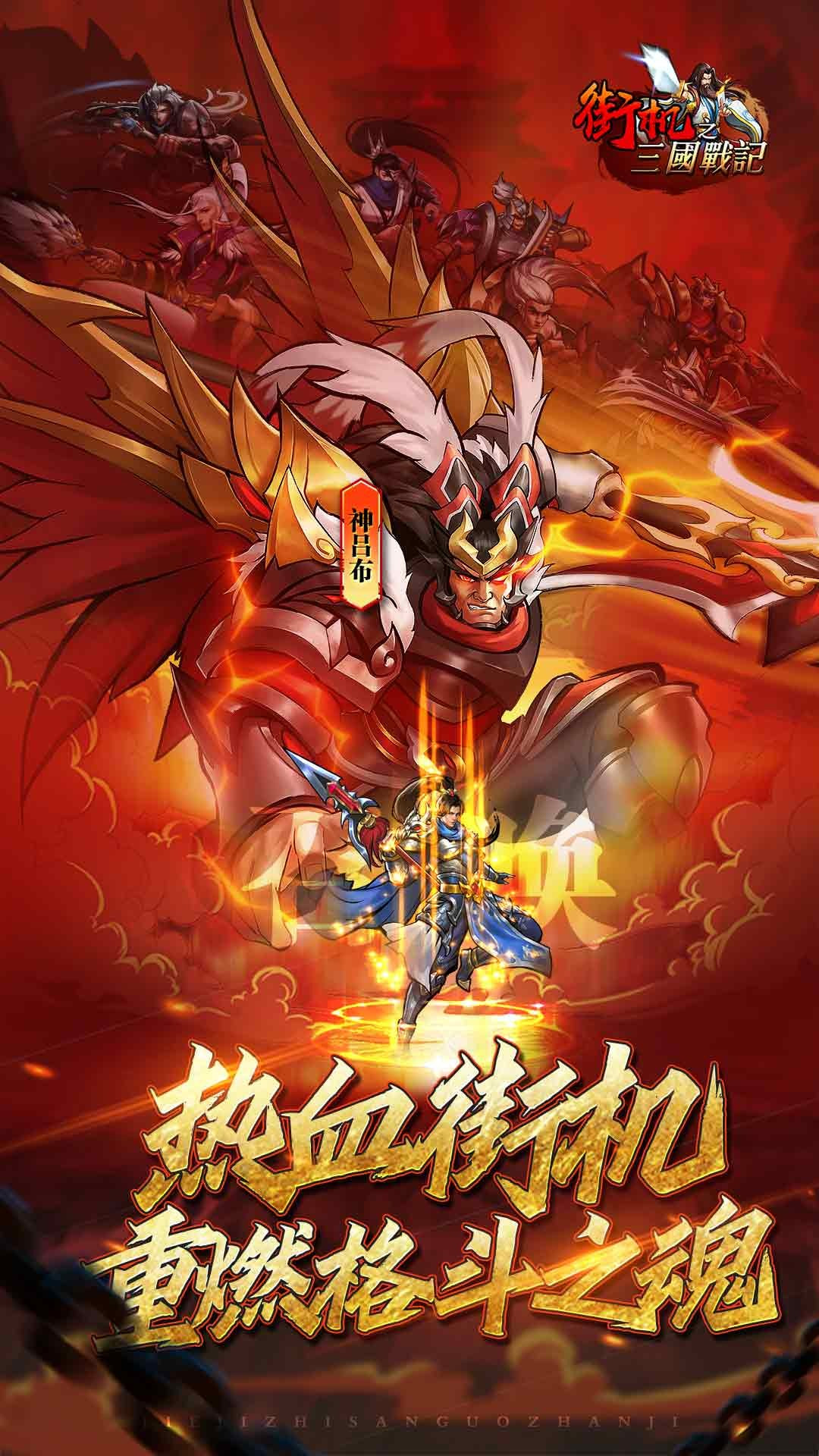 街机之三国战记截图1