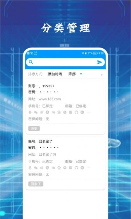 手机安全保险管家截图3