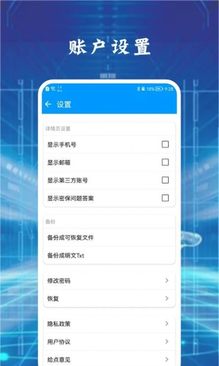 手机安全保险管家截图1