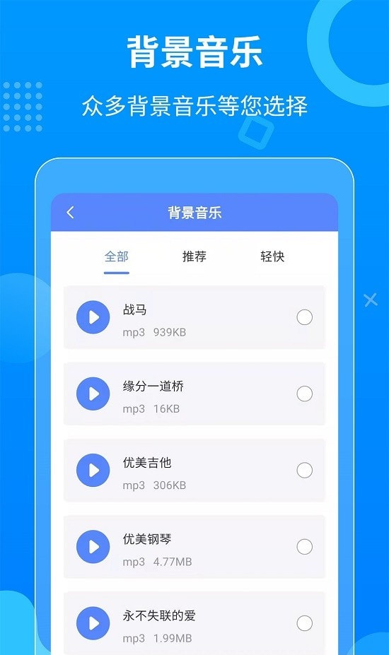 迅捷语音导出截图3