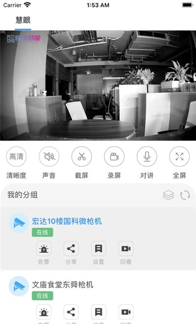 四川魔镜慧眼监控app截图1