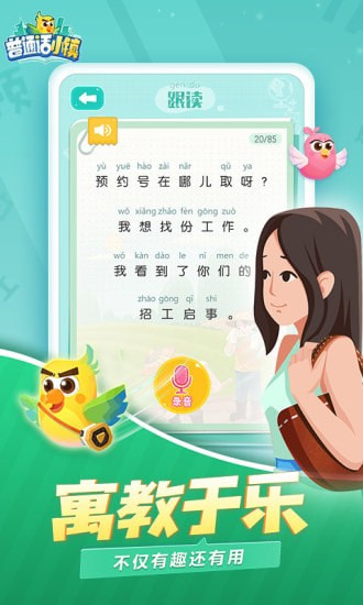 普通话小镇截图2