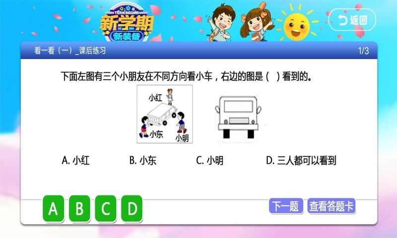 小学同步课堂北师大版截图4