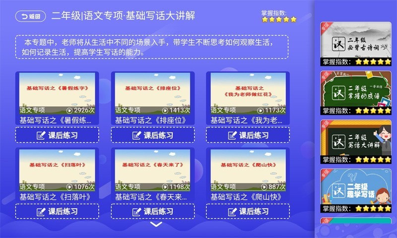 小学同步课堂北师大版2