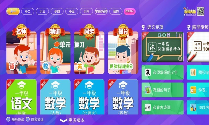 小学同步课堂北师大版截图1