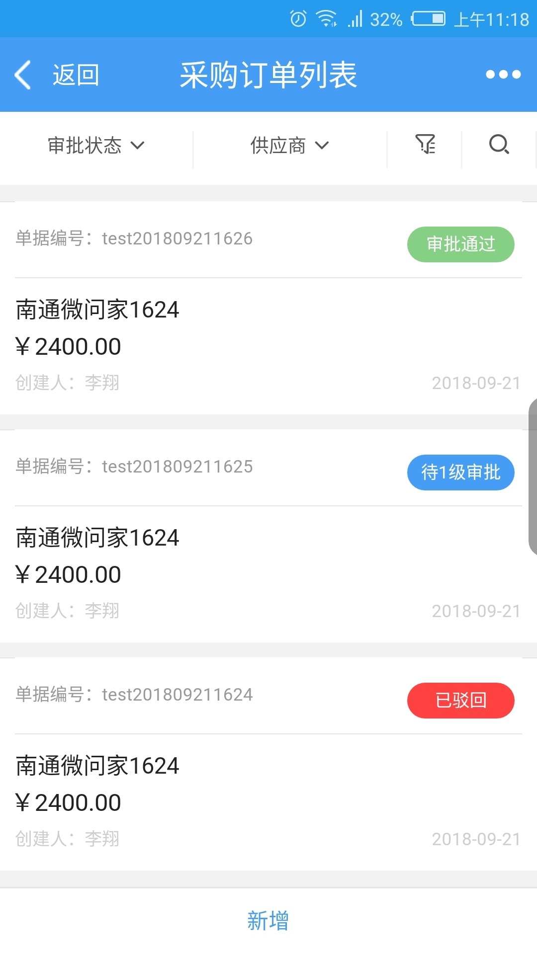 爱客进销存截图4