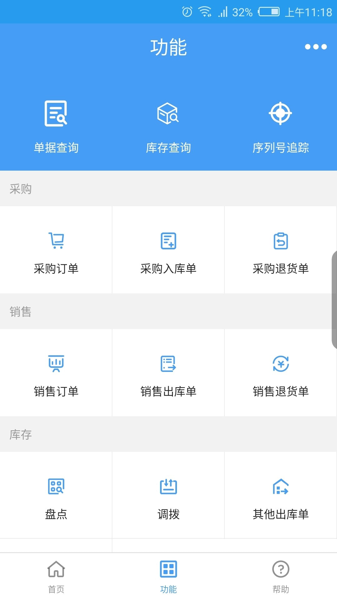 爱客进销存截图2