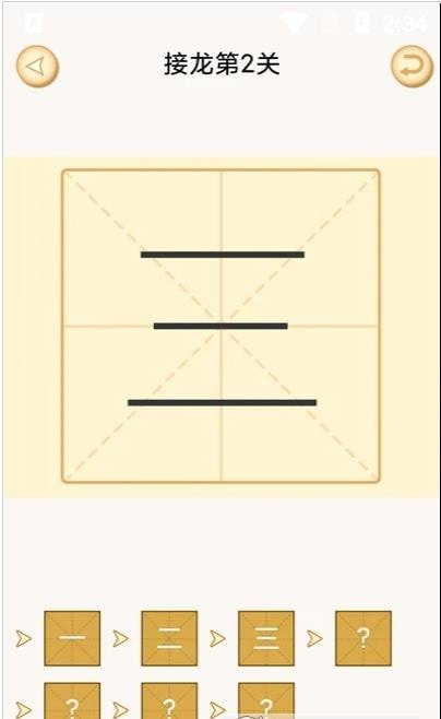 新蜂加一笔变新字截图3