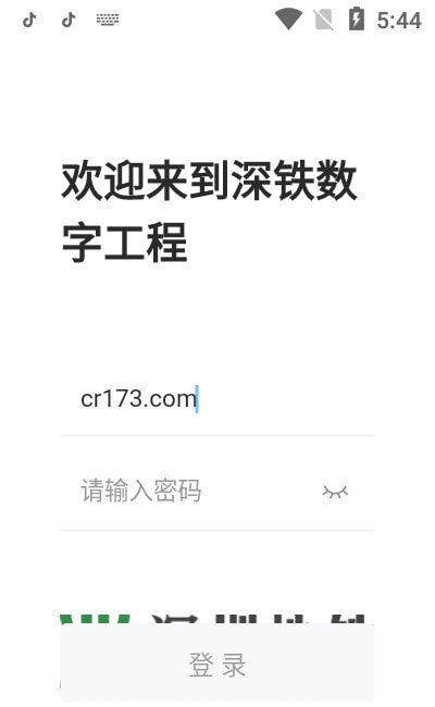 深铁数字工程截图1