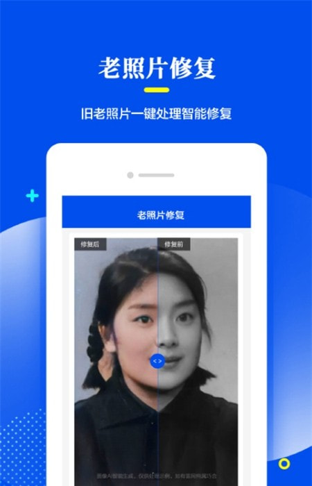 老照片修复处理截图1
