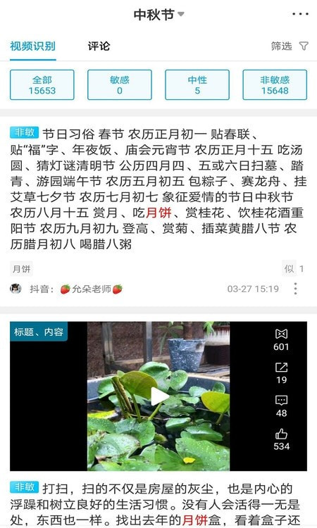 蜜度索骥舆情监测分析平台截图1