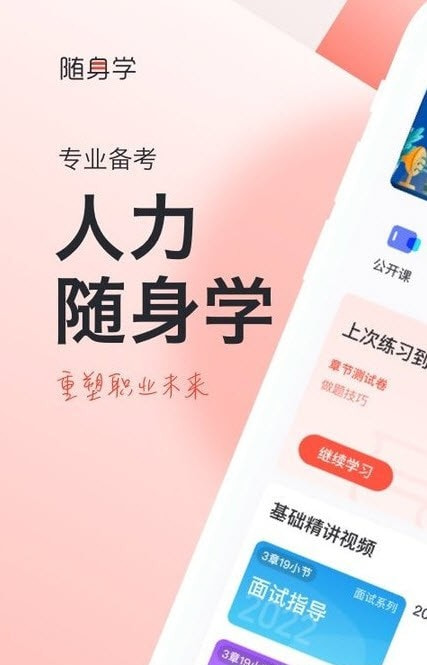 对啊人力资源经济师随身学截图3