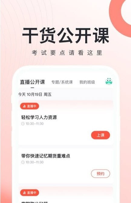 对啊人力资源经济师随身学1