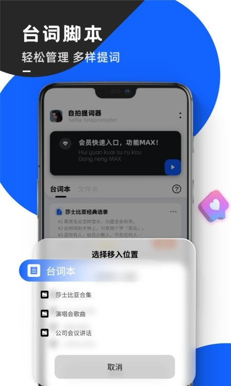 念念提词器大师截图2