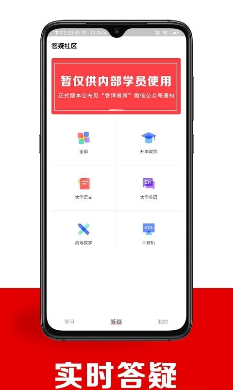 智博在线专升本学习最新版2