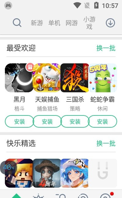 金立游戏大厅截图2