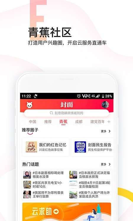 封面新闻截图3