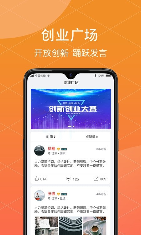 狼群创业者社群截图3