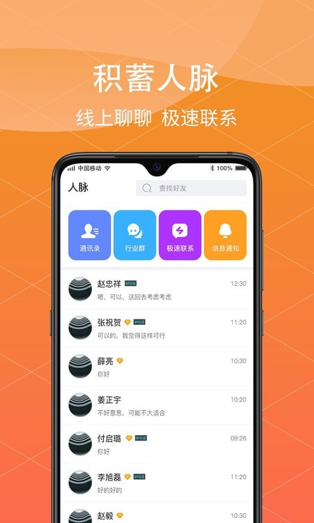 狼群创业者社群截图2