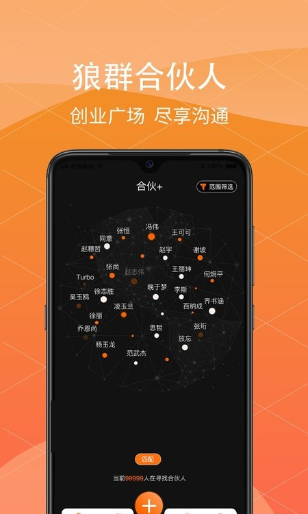 狼群创业者社群截图1